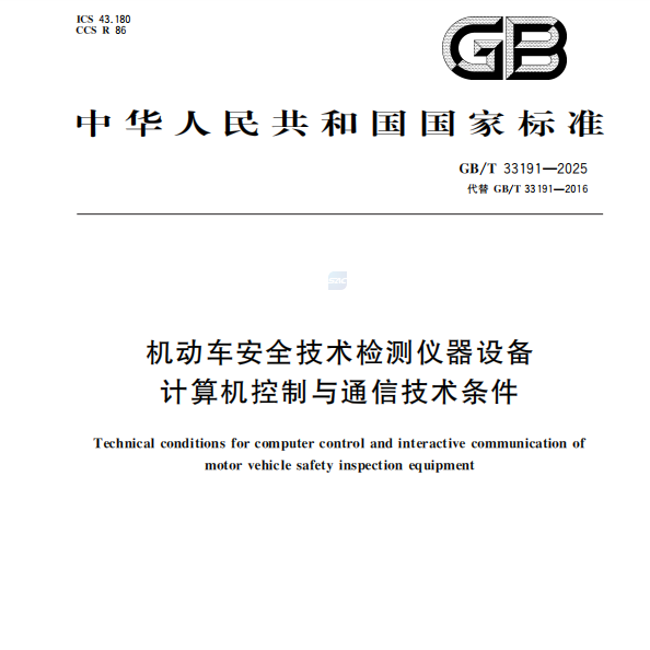 అంచేచే రూపొందించబడిన సవరించబడిన జాతీయ ప్రమాణం అధికారికంగా విడుదల చేయబడింది!